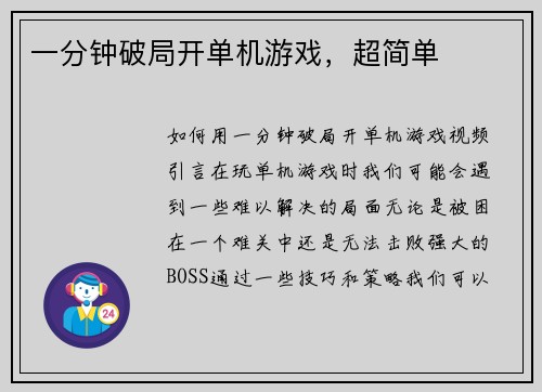 一分钟破局开单机游戏，超简单