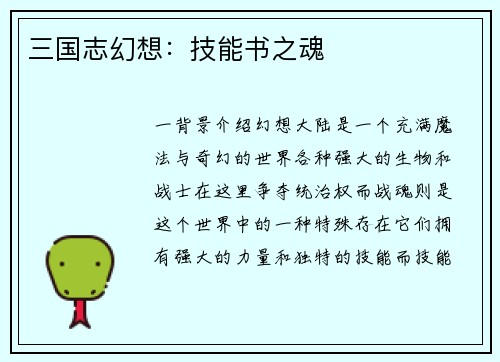 三国志幻想：技能书之魂